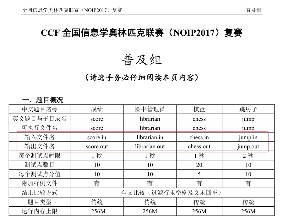 信息学奥赛中文件流的写法